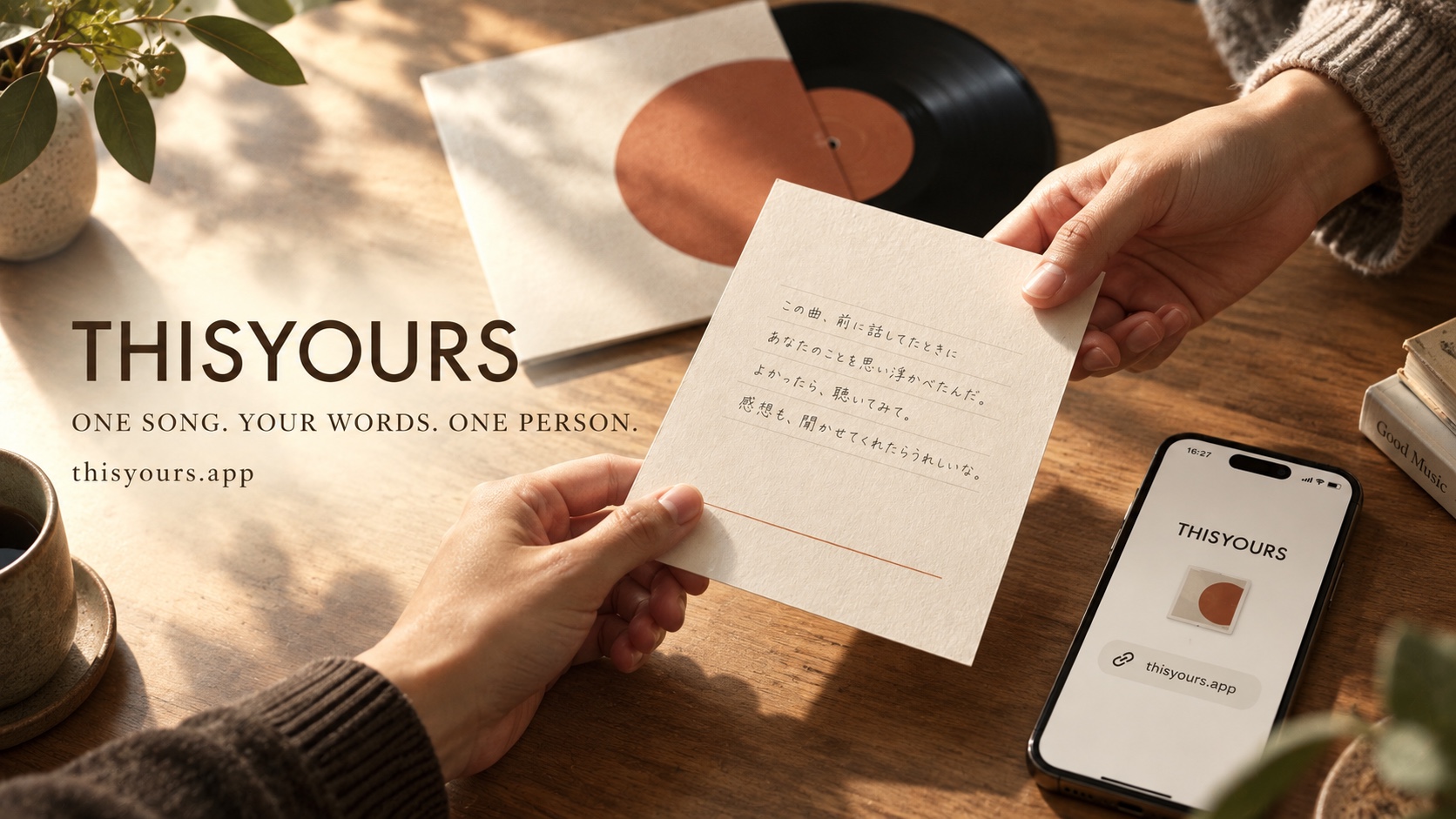 一曲と言葉を大切な一人へ届けるTHISYOURSのキャンペーンビジュアル